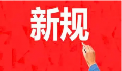 青島對新獲批、新入駐國家級檢驗檢測中心獎勵100萬