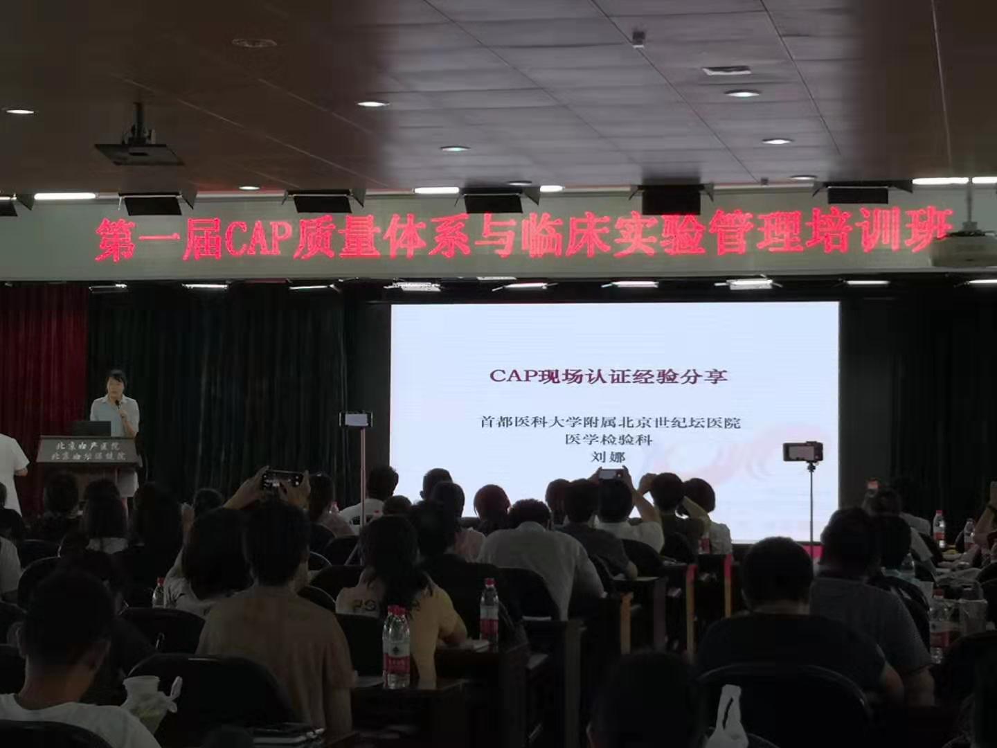 “愛啟動、再支持、質(zhì)未來”助力北京婦產(chǎn)第一屆CAP培訓(xùn)班..