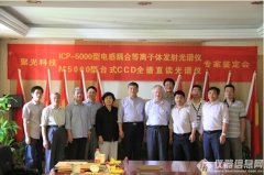 聚光ICP-5000連獲三金，國產(chǎn)分析儀器雄起