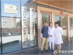 寧夏農(nóng)牧廳助力國(guó)產(chǎn)分析儀器的發(fā)展