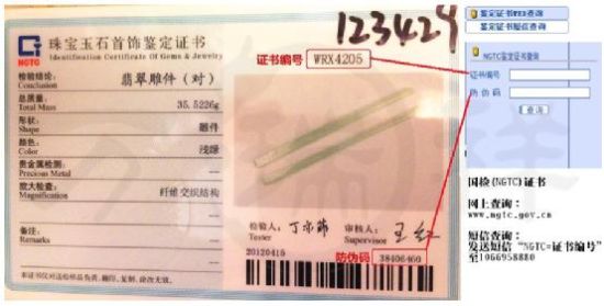 翡翠證書，你真的看懂了嗎？