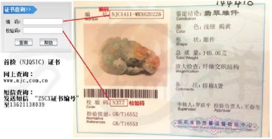 翡翠證書，你真的看懂了嗎？