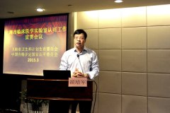 醫(yī)學(xué)實驗室ISO15189換版培訓(xùn)暨上海市醫(yī)學(xué)實驗室認(rèn)可宣貫會議在滬召開..