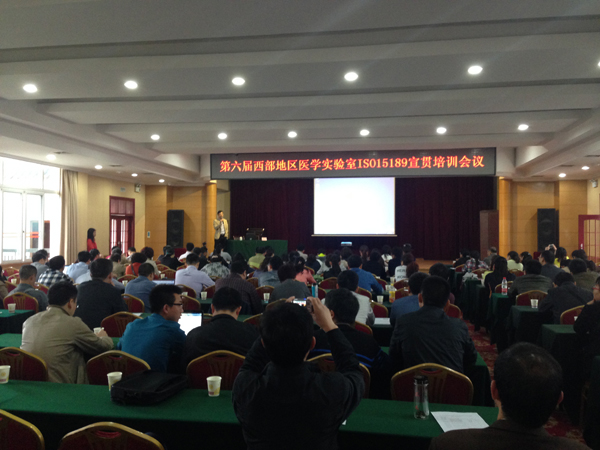 服務(wù)西部發(fā)展，履行社會責任—CNAS召開第六屆西部醫(yī)學實驗室質(zhì)量管理及認可宣貫培訓(xùn)班