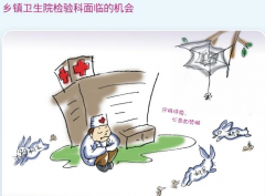 檢驗科標(biāo)準(zhǔn)化，基層醫(yī)院院長要把握的最佳發(fā)展機會！..