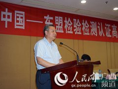 六個(gè)東盟檢測認(rèn)證中心落戶綠城