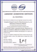 國(guó)內(nèi)通過ISO15189認(rèn)可的醫(yī)學(xué)實(shí)驗(yàn)室名單