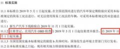 11月1日起，機(jī)動(dòng)車排放檢驗(yàn)新標(biāo)準(zhǔn)全面實(shí)施
