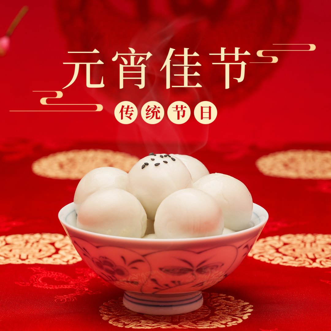 愛格森祝您元宵節(jié)快樂(lè)！月圓人圓事事圓！