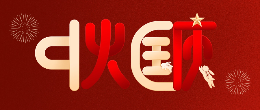 情滿中秋，喜迎國慶|愛格森祝您雙節(jié)快樂！