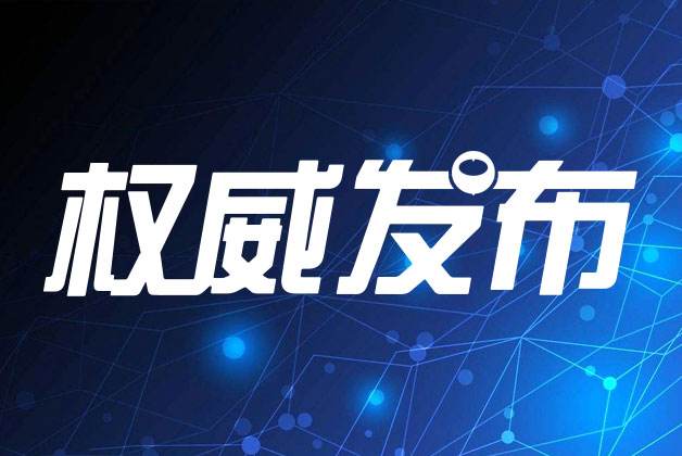 關(guān)注|中辦國(guó)辦發(fā)文，涉及檢驗(yàn)檢測(cè)、認(rèn)證領(lǐng)域！