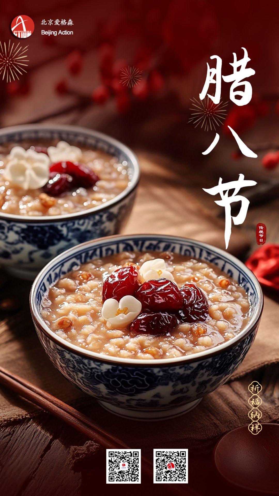 臘八節(jié)實景祝福海報 拷貝.jpg