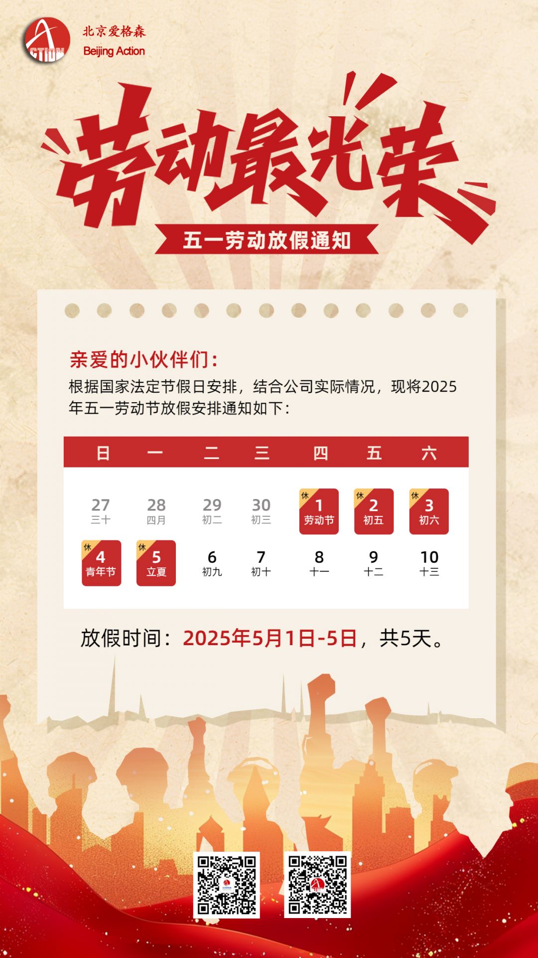 五一勞動(dòng)節(jié)放假通知宣傳海報(bào) 拷貝.jpg